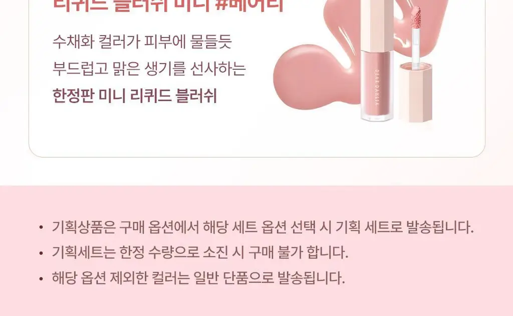 [보송윤광/베어리증정] 디어달리아 스킨 파라다이스 쉬어 실크 쿠션 (+미니 블러쉬 증정) 상세페이지 3